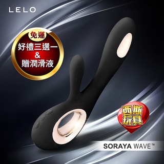 瑞典LELO SORAYA WAVE G點 陰蒂 兔耳型 雙重震動按摩棒 公爵黑 G點按摩棒 野兔按摩棒 雙震按摩棒情趣