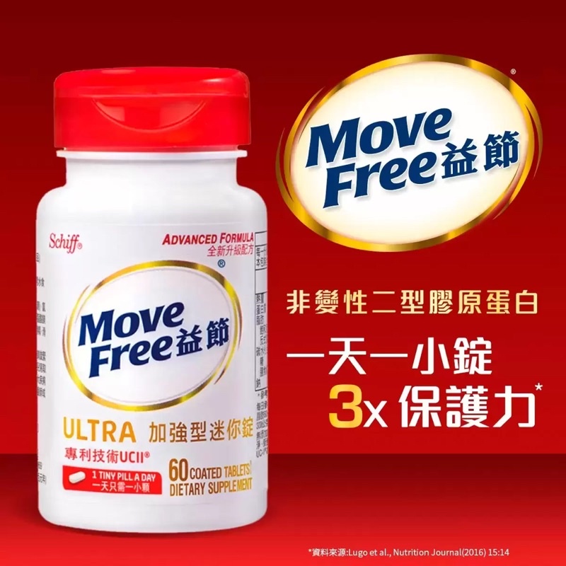 好市多代購正品現貨 Schiff Move Free益節加強型迷你錠 60錠