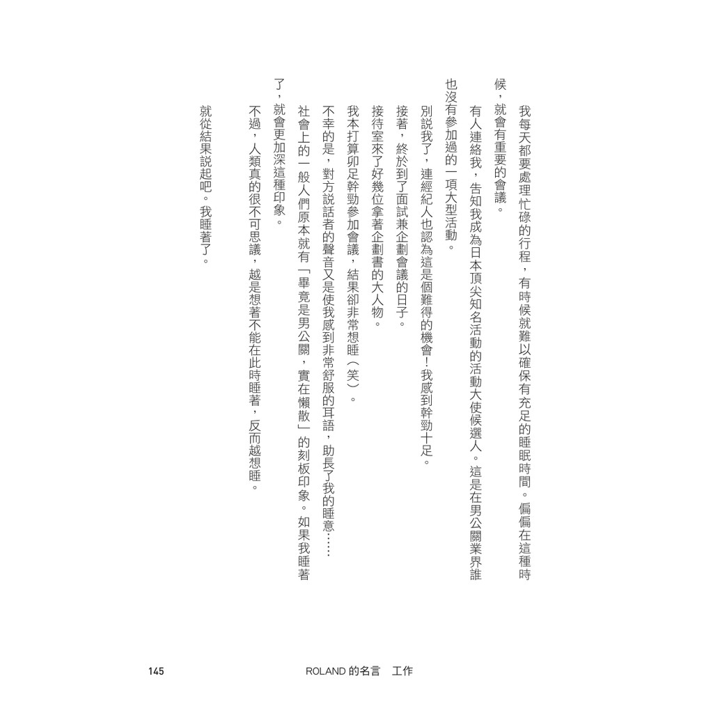 Roland 我 和我以外的 啃書 蝦皮購物