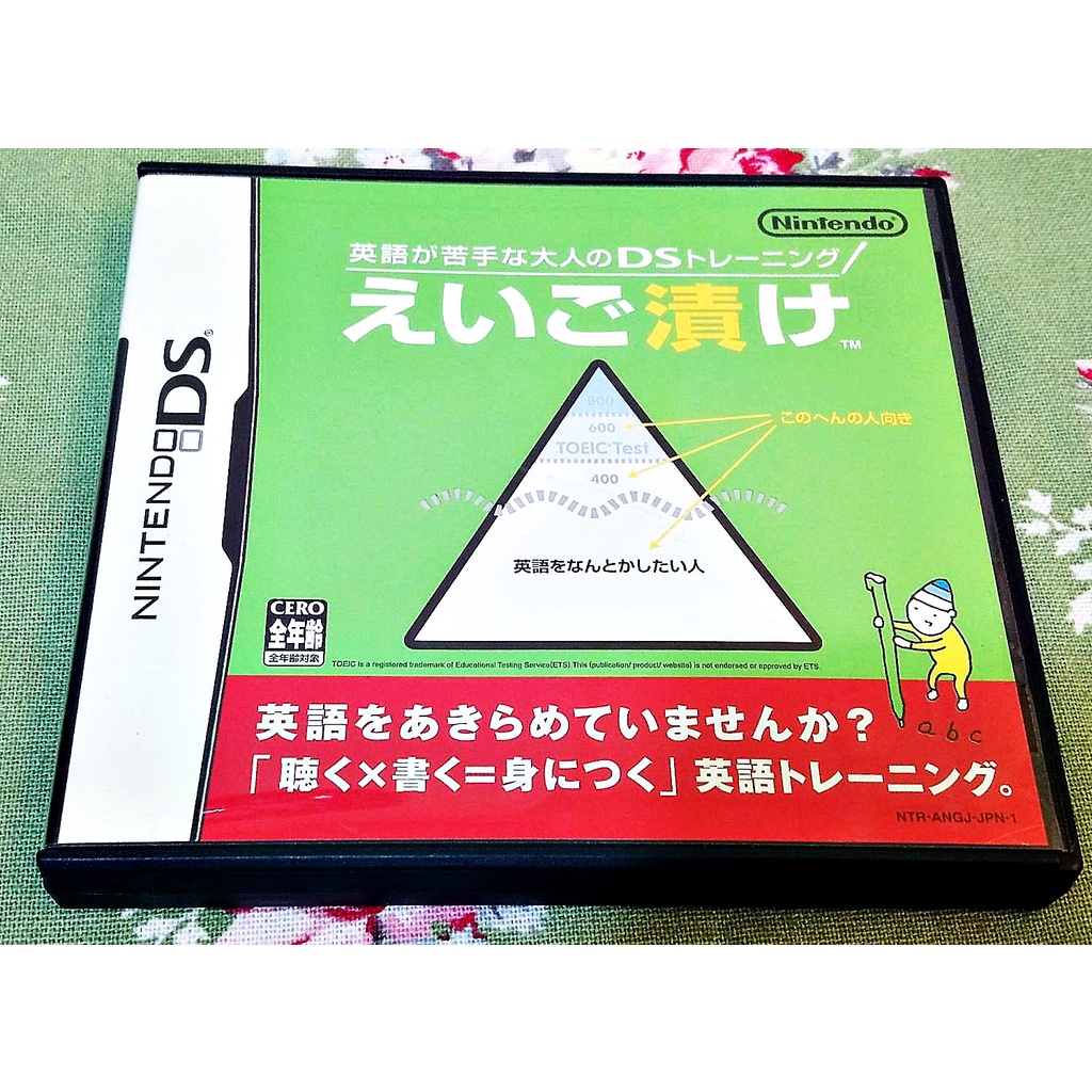 歡樂本舖nds Ds 英語能力訓練強化訓練適合toeic 遊戲學英文任天堂3ds 2ds 主機適用庫 蝦皮購物