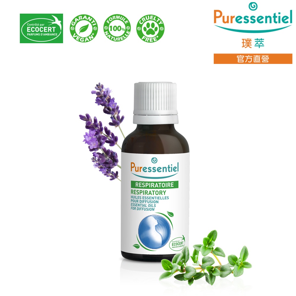 Puressentiel 璞萃 健康芬多精 擴香精油 30ml Ecocert有機認證 HEBBD