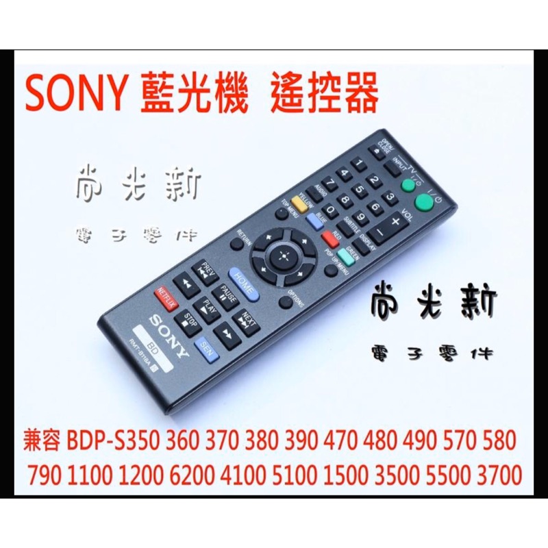 SONY 索尼 藍光機 遙控器  BDP-S6700 S370 S470 S380 S1500 適合所有