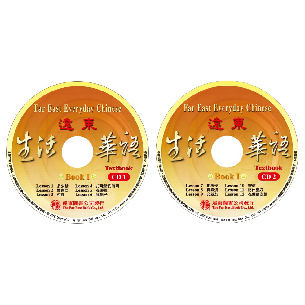 遠東生活華語（1）課本CD 2片
