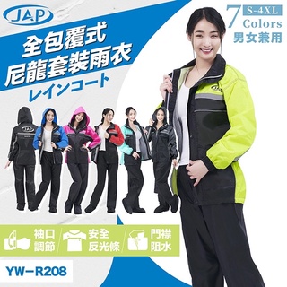 ［Soga賣場］快速出貨 JAP YW-R208兩件式雨衣 隱藏式鞋套