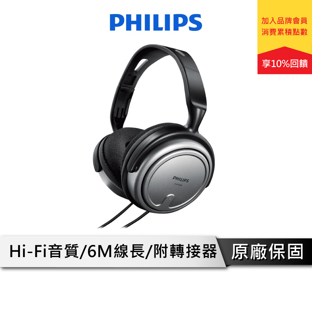 PHILIPS飛利浦 有線頭戴式耳機 【40mm大單體】 耳罩式耳機 全罩式耳機 頭戴式耳機 耳機 SHP2500/10