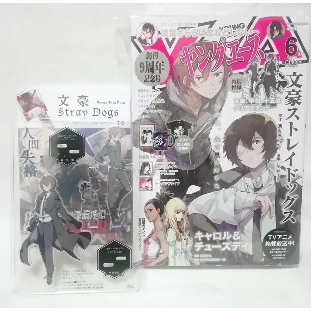 文豪野犬starydogs 漫畫young Ace 6月號首刷名片太宰治中原中也雙黑太中15歲 蝦皮購物