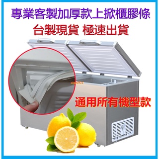 <臺灣製作 出貨>加厚款2.3公分 冰箱膠條 冷凍櫃膠條 上掀櫃封條條 冰箱門封條 冷凍室膠條 冰箱密封條 適用型號