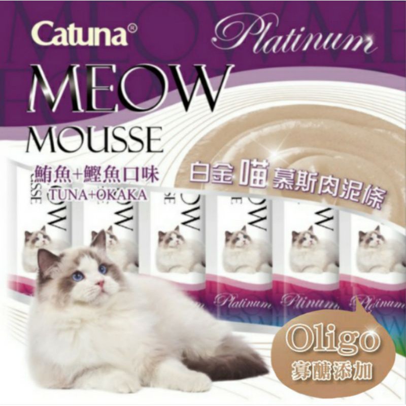 【Pet House愛寵生活館】Catuna 白金喵慕斯肉泥 14g×4入/包 貓肉泥 貓點心