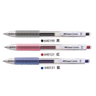 Faber-Castell 輝柏 超感度速乾筆 0.5/0.7mm 中性筆 / 筆芯【金玉堂文具】