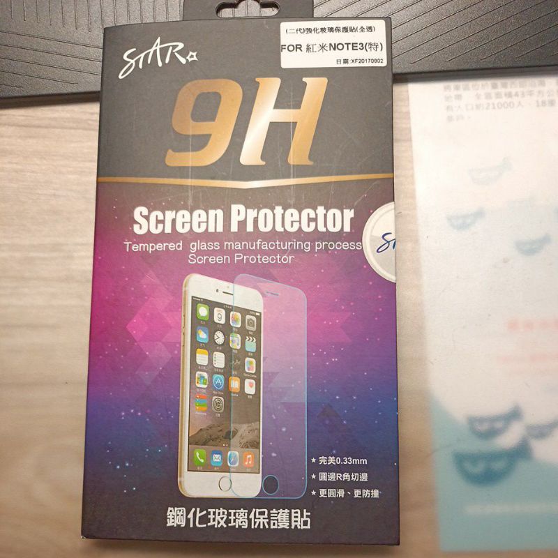 紅米 Note3(特） 強化玻璃保護貼 9H