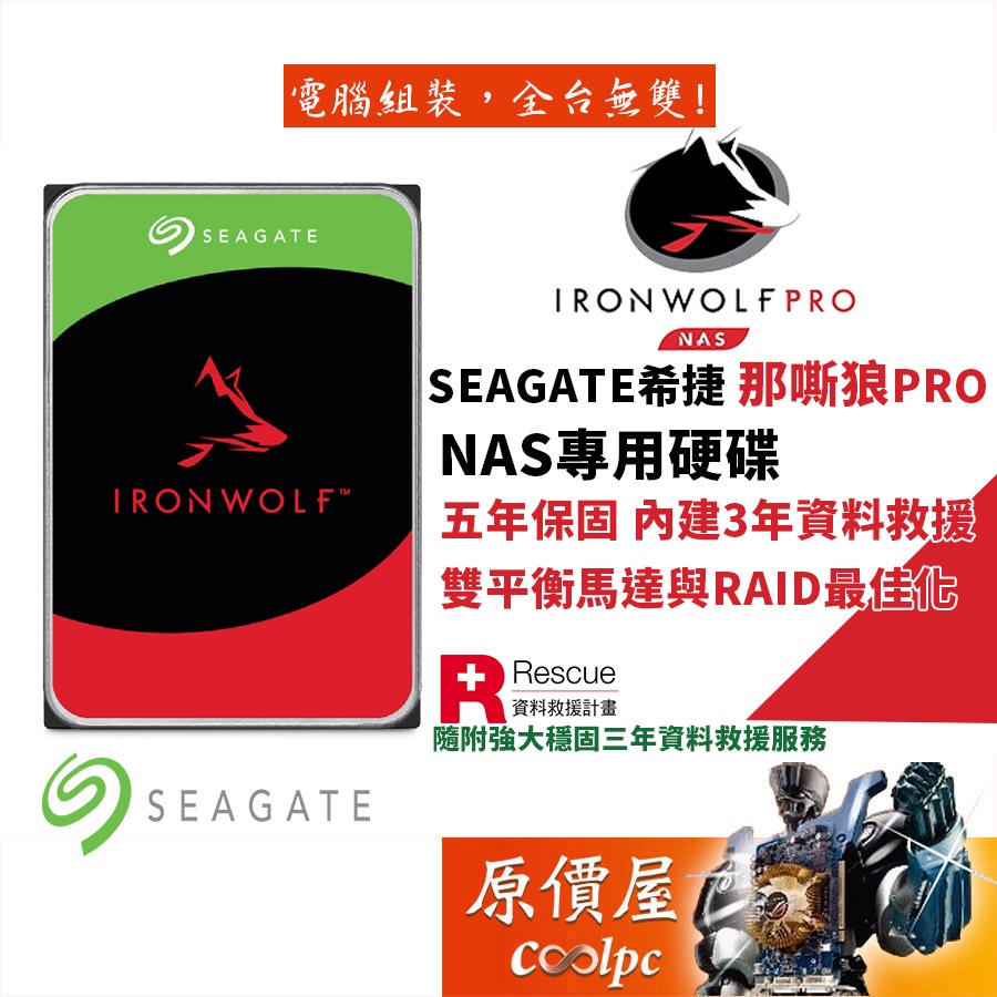 Seagate希捷【那嘶狼 PRO】2TB 4TB 6TB 8TB 10TB NAS/3.5吋硬碟HDD/原價屋