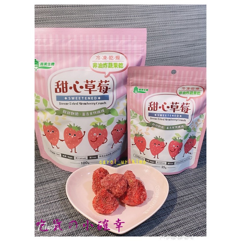 義美甜心草莓的價格推薦 2021年12月 比價比個夠biggo