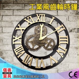 儀表量具 現代簡約壁掛時鐘 創意齒輪鐘錶 復古 個性掛鐘 酒吧客廳臥室辦公室時鐘 工業鐘 壁鐘 古典鐘 TIRG16