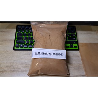 安安台灣檜木--fr淨香粉台灣檀香粉/台灣肖楠粉-半斤150