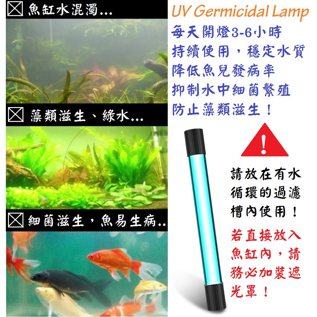 5種瓦數 水陸兩用 殺菌燈uv燈紫外線殺菌水族殺菌燈綠水除藻滅菌淨水消毒遮光罩擋光板 蝦皮購物