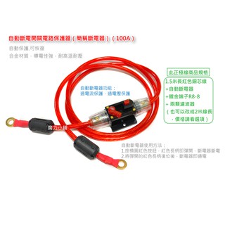 (可超取) 台灣製線材 汽車專用【8awg 銅芯 正極線】 火龍線（保險絲或自動斷電器）電瓶 接 發電機 接正極用