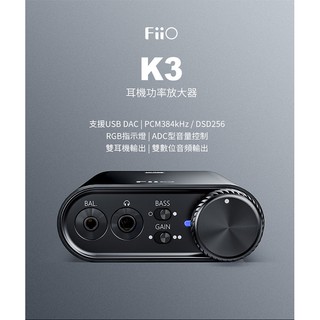 Fs Audio | 天天雙11%回饋 Fiio K3 DAC AMP 數位類比音源轉換器－ 獨立DAC 耳機擴大機