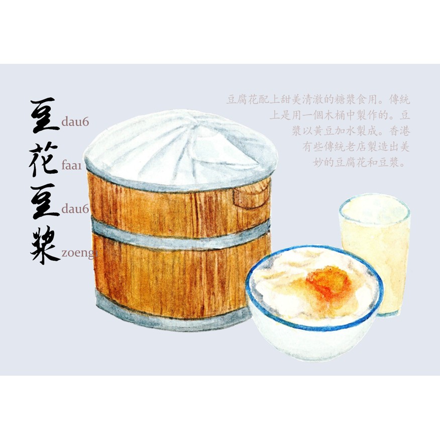 香港gala Creation 手繪明信片 香港傳統小食 豆花豆漿 蝦皮購物