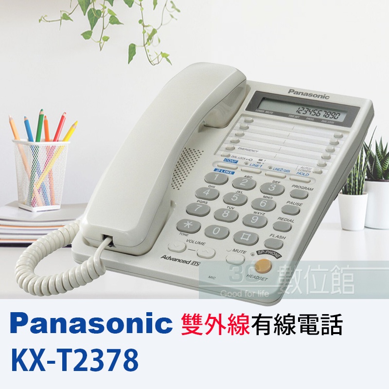【6小時出貨】全新雙外線有線電話機 Panasonic KX-T2378 / SANLUX 台灣三洋 TEL-868