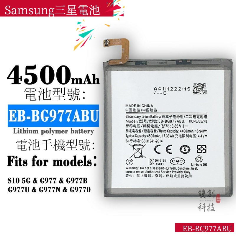 適用於Samsung三星 S10-5G版手機EB-BG977ABU內置電池電板 全新手機電池零循環