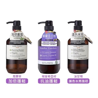 【艾瑪花園 Amma garden】750ml 絲柏頭皮SPA養護 綠蜂膠薄荷頭皮涼感淨化 摩洛哥堅果新生修護 洗髮精