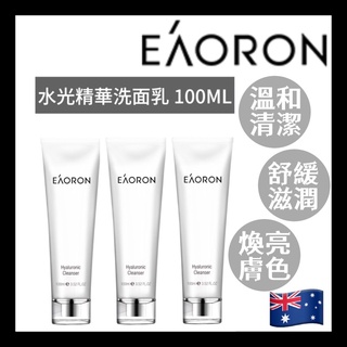 現貨+發票 EAORON 水光精華洗面乳100ml Hyaluronic Cleanser 澳洲🇦🇺