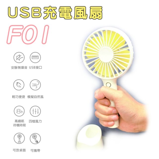 [Funlab] USB手持/放置 追劇 兩用電風扇(黃色) 追劇必備