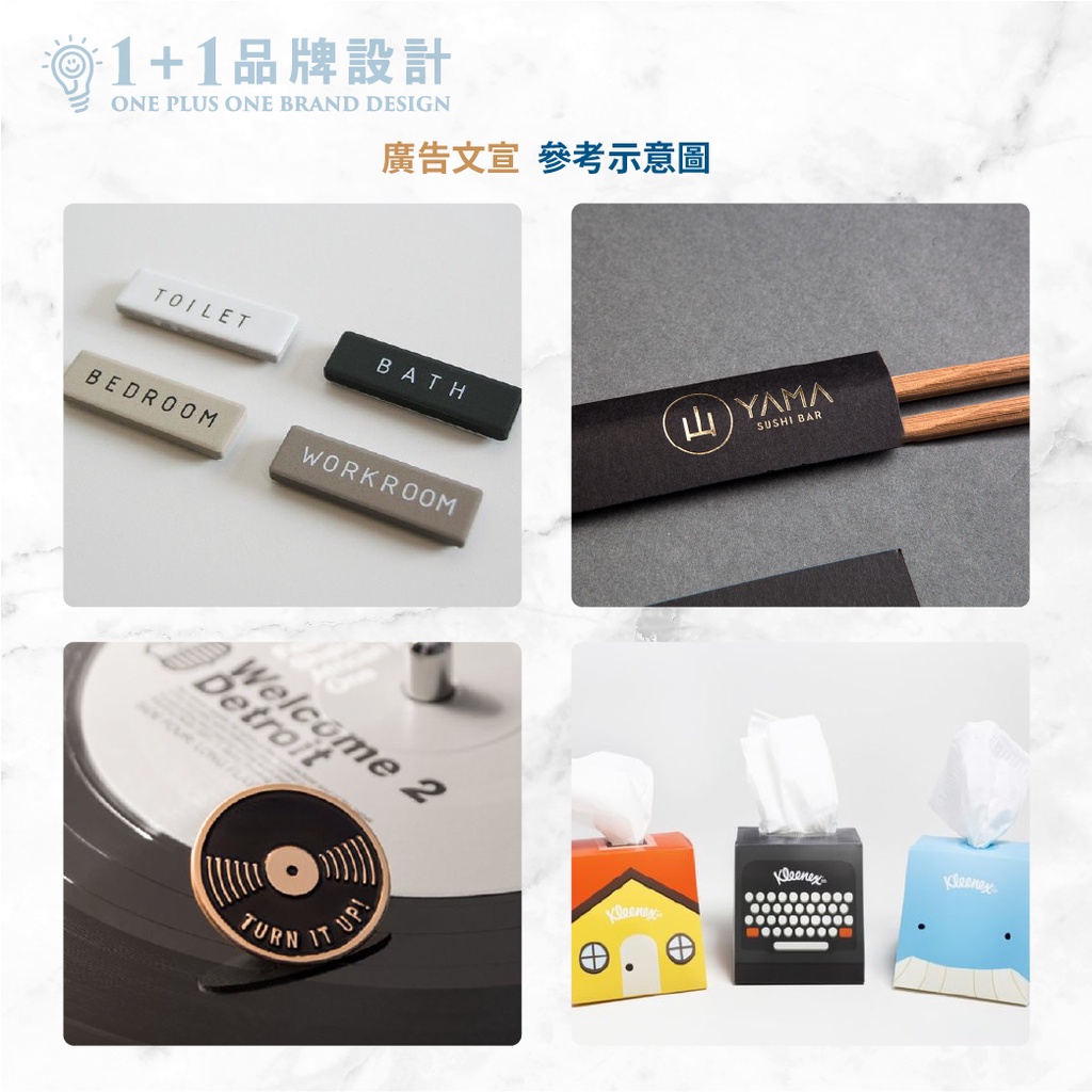 便宜預算低少量✨客製化設計印刷【客製包裝】廣告文宣：名牌 號碼布 胸章 磁鐵 筷套 鑰匙圈 面紙盒 獎牌盃 口罩 制服