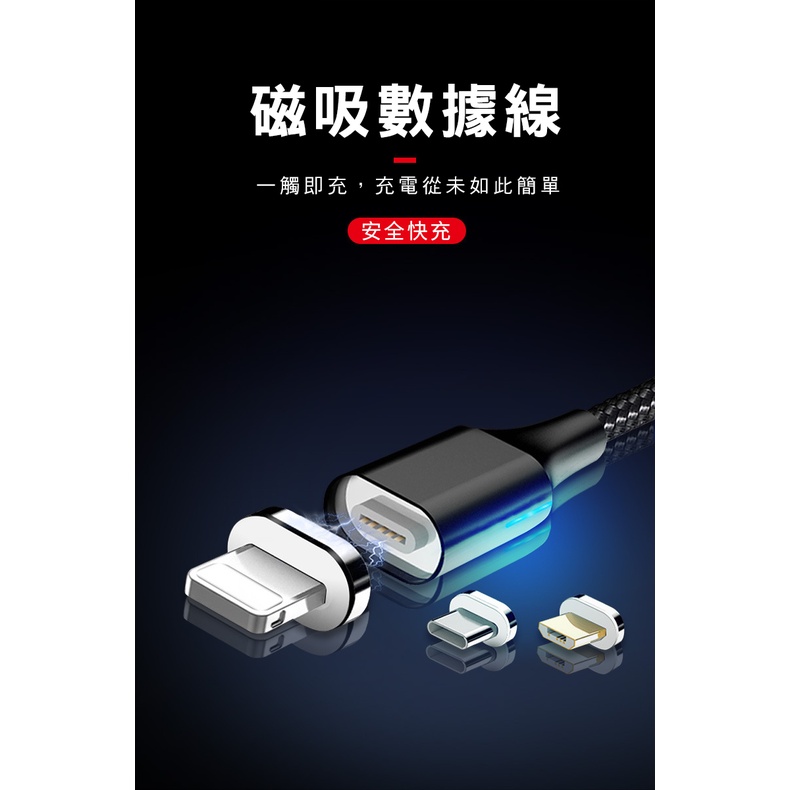 《現貨》磁吸充電線 QC3.0 快充 最高電流 3A 三合一(Lightning、Type-C、Micro USB)