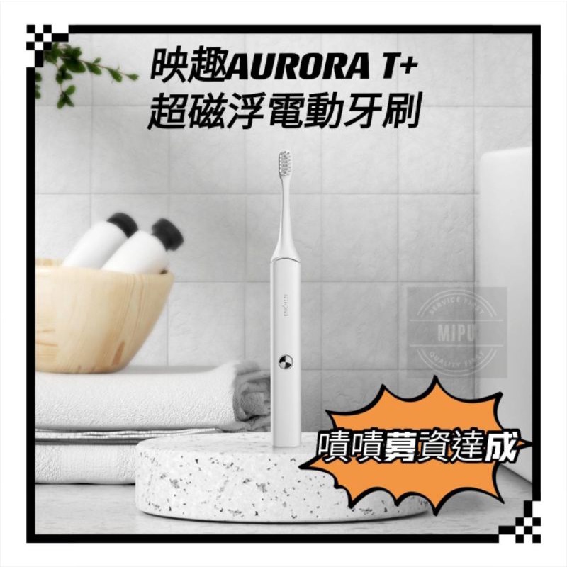 映趣 ENCHEN 電動牙刷 Aurora T+ IPX7防水 FDA刷毛 9段頻率 募資達成 4萬轉速
