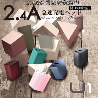 《免運臺灣公司貨+發票》臺灣製 MCK-U1 2 4A 雙USB 快充頭 充電器 手機插頭 快充 豆腐頭 急速充
