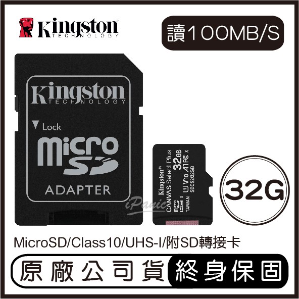 金士頓 Kingston 32G MicroSD U1 C10 附轉卡 記憶卡 32GB 讀100M SDCS2