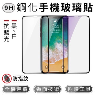 9H鋼化玻璃貼 6D滿版貼 iPhone 7 8 X plus i15 x 14MAX 11 14 3D 15 防指紋