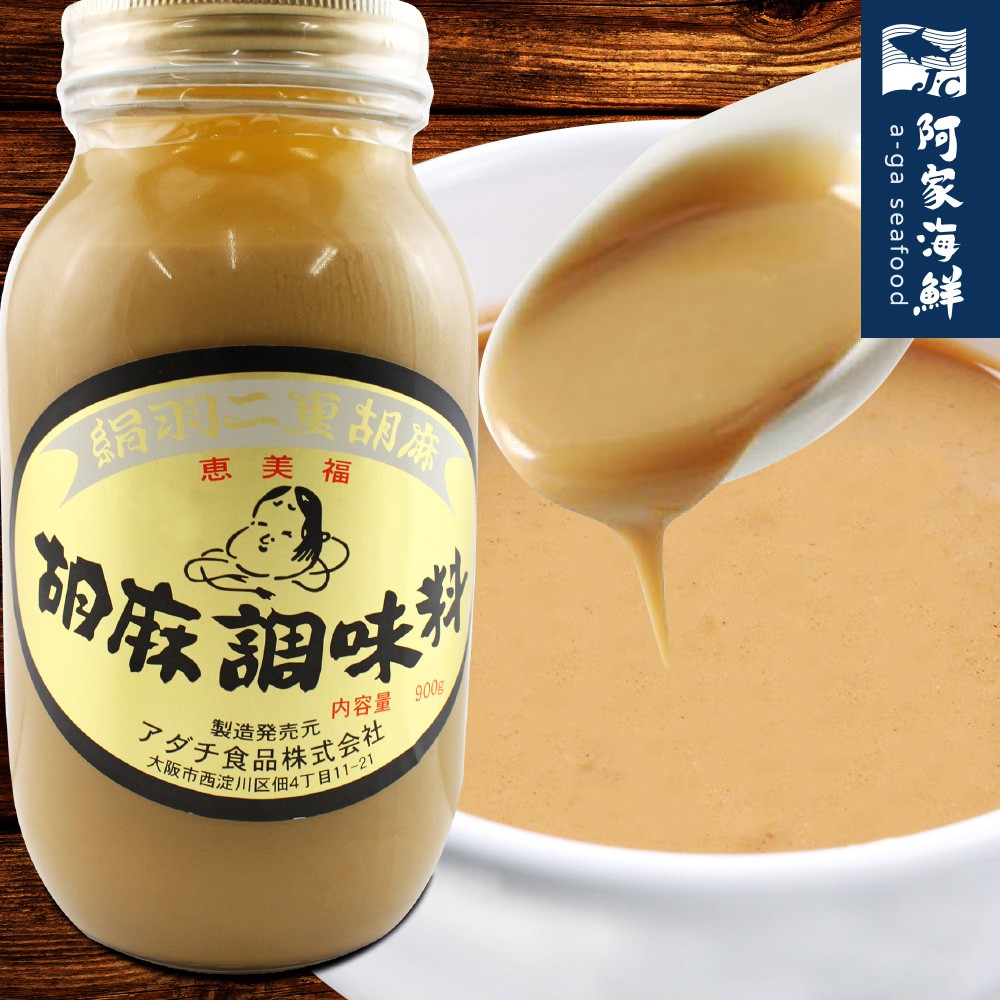 【日本原裝】惠美福胡麻醬(白芝麻醬)(900g±5%/瓶) 【超商取上限3瓶】【阿家海鮮】