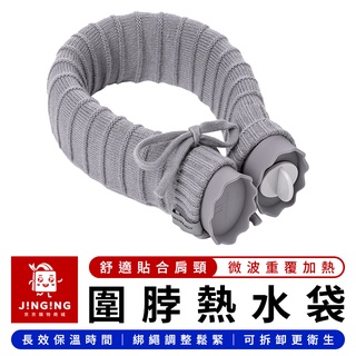 佐敦朱迪U型圍脖矽膠熱水袋【京京購物×現貨】小米有品 熱水袋 熱敷袋 冰敷袋 暖水袋 暖手寶 暖暖包 暖暖袋 暖宮袋
