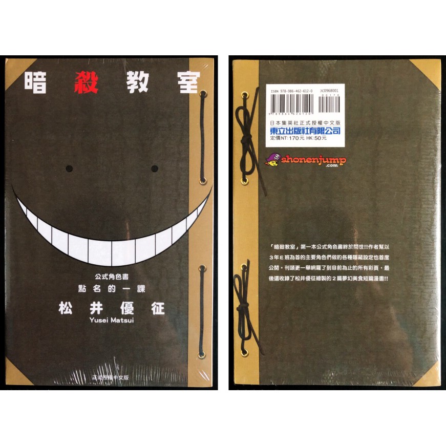 休閒可樂 現貨合購 暗殺教室 公式角色書 點名的一課 插畫漫迷手冊 畢業紀念冊的一課 共2本 作者 松井優征