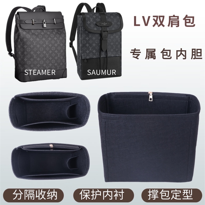 ☂內袋☂現貨 適用LV STEAMER 後背包 內膽 包中包 撐saumur雙肩背 內襯袋 輕薄 收納 包