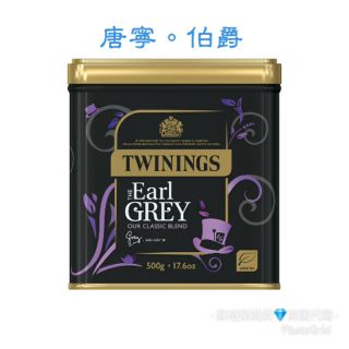唐寧伯爵 英國國內版 🇬🇧Twinings 伯爵茶 EARL GREY TEA 500G 鐵罐