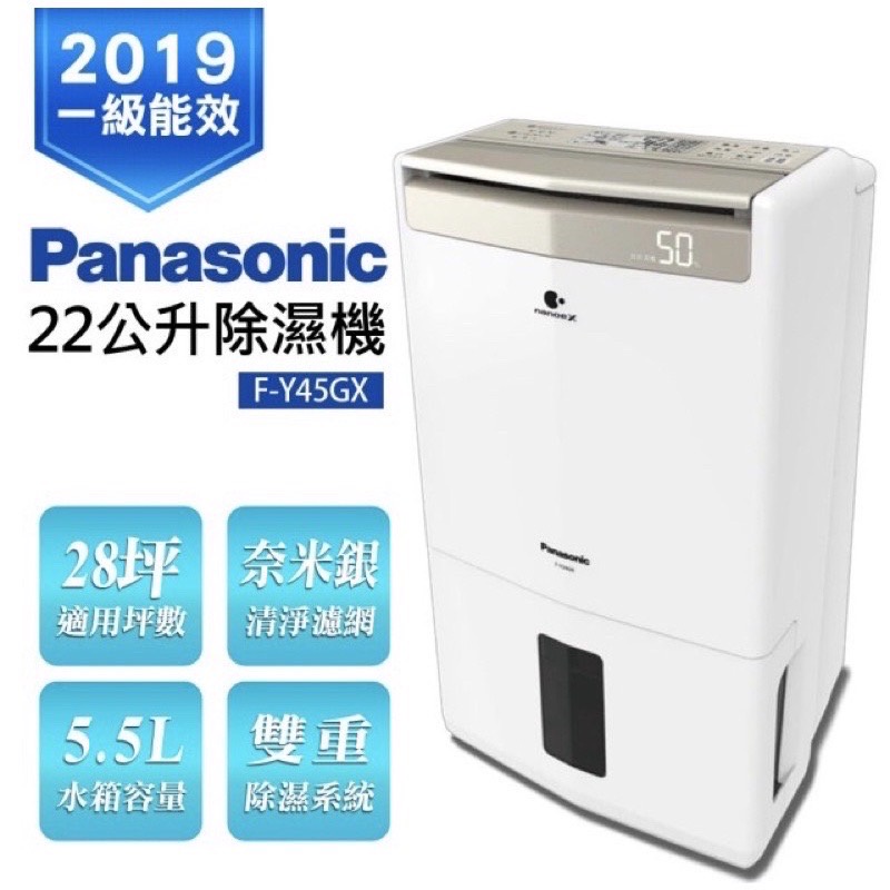 Panasonic 國際牌 F-Y45GX 除濕機 高效型 22公升 智慧節能 高效型除濕機 公司貨