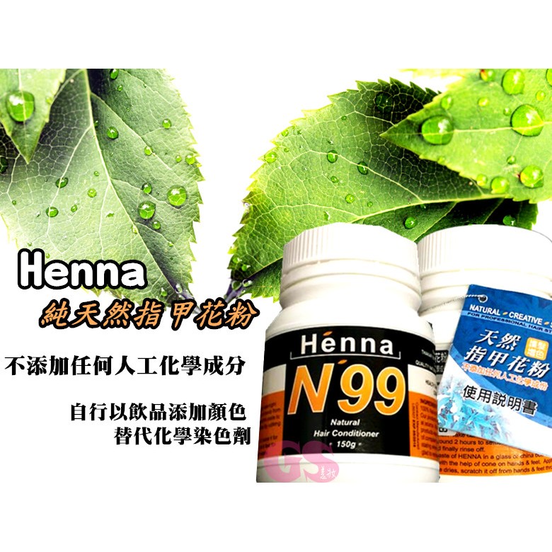 100% natural Henna 純天然 指甲花粉 150g/白髮染/植物染髮  天然染粉  花粉染髮  純天然染髮