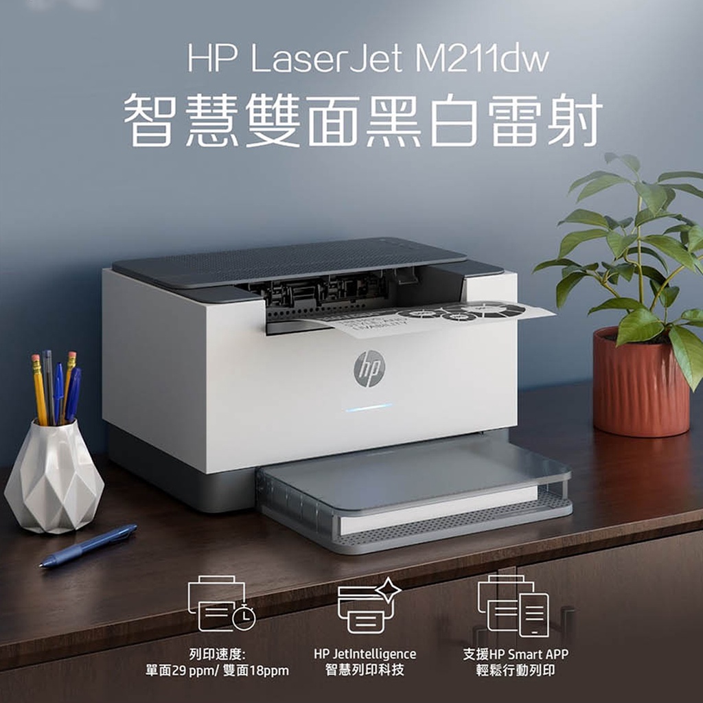 福利品 全新品未拆 HP LaserJet  M211dw 無線黑白雷射雙面印表機