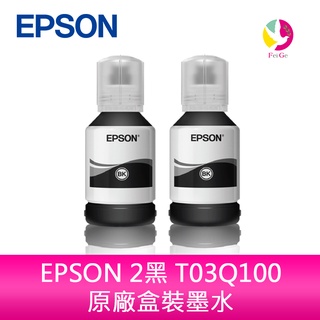 EPSON 2黑 T03Q100 原廠盒裝墨水 M1120/M2140/M1170/M2170/M3170