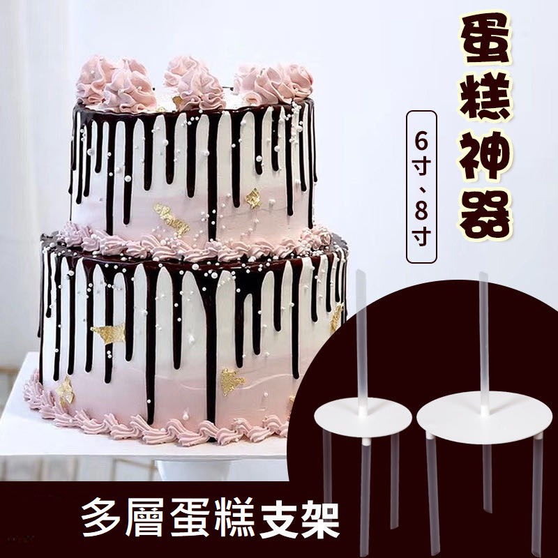 ☀孟玥購物☀6吋 8吋 雙層蛋糕托 雙層蛋糕支架 雙層支撐蛋糕墊 雙層蛋糕固定墊片 蛋糕支架 蛋糕架