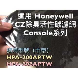 買10送2 適用 Honeywell 沸石 CZ除臭 活性碳 濾網 HPA-200 APTW HPA-202APTW