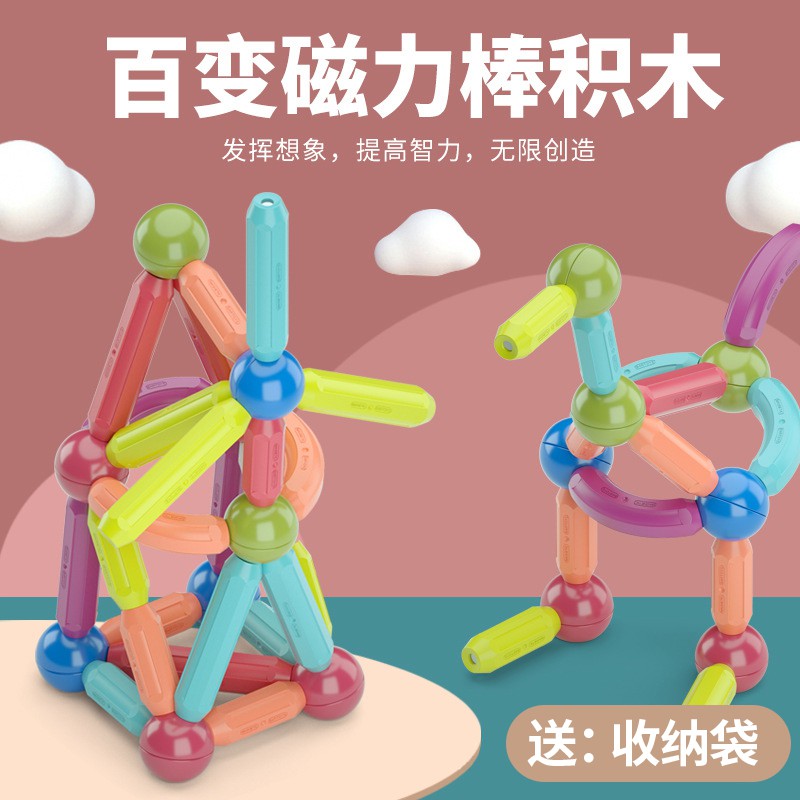 磁力棒兒童玩具男孩拼裝益智積木寶寶多功能磁鐵3歲4以上女孩女童