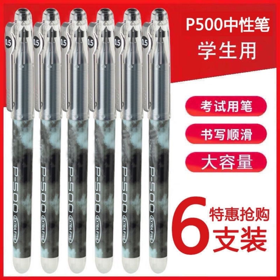 小魚嚴選日本baile筆p500中性筆學生簽字筆針管筆考試筆尖型水筆巨能寫筆