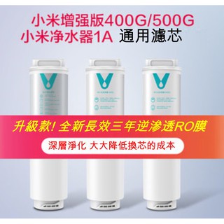 【雙濾芯版本 400G 500G 600G 現貨】小米淨水器 1A 400G 增強版 S2 600G RO 米拉智能家居