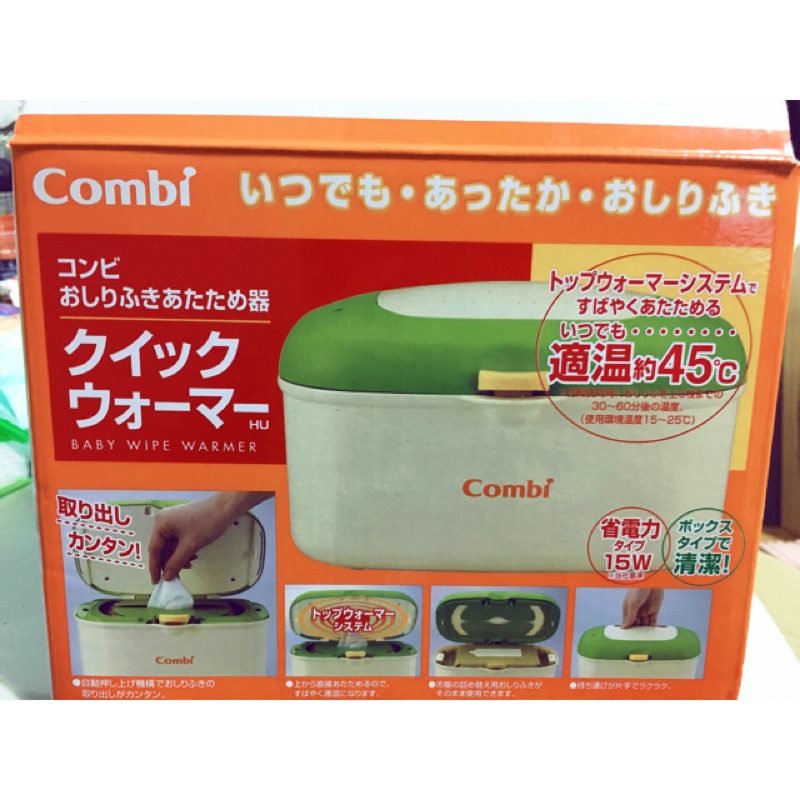 Combi 濕紙巾加熱器