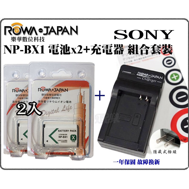 數配樂 免運 電池 x2 +快速 充電器 樂華 SONY NP-BX1 BX1 X3000 AS300R RX100M6