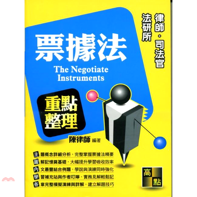 票據法重點整理